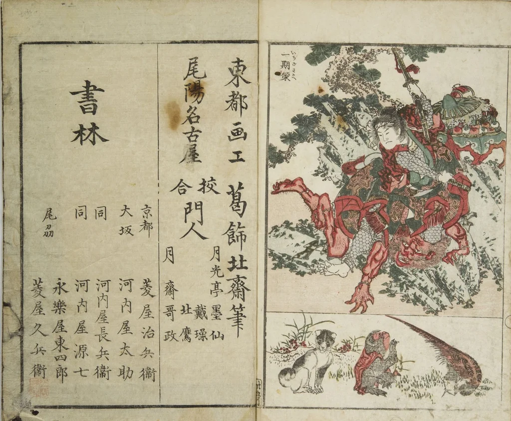 An illustration from Perfect Pictures at a Glance (Shūga ichiran), 1818, leaf 25
