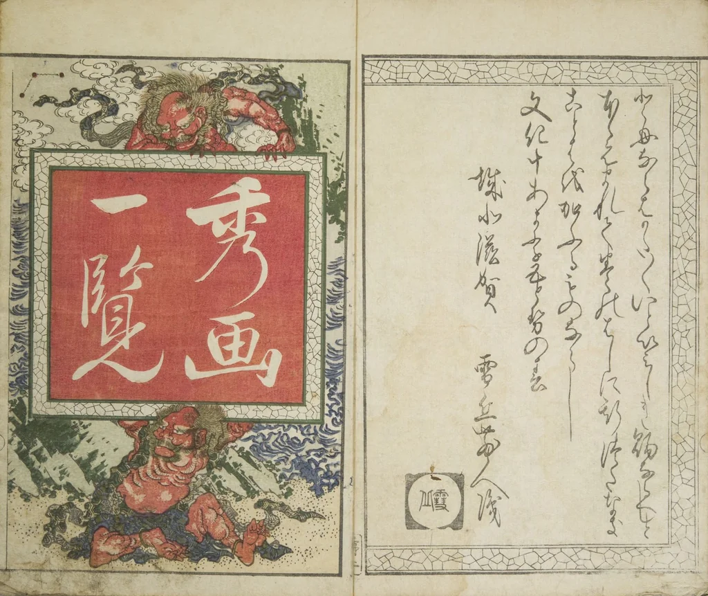 An illustration from Perfect Pictures at a Glance (Shūga ichiran), 1818, leaf 4