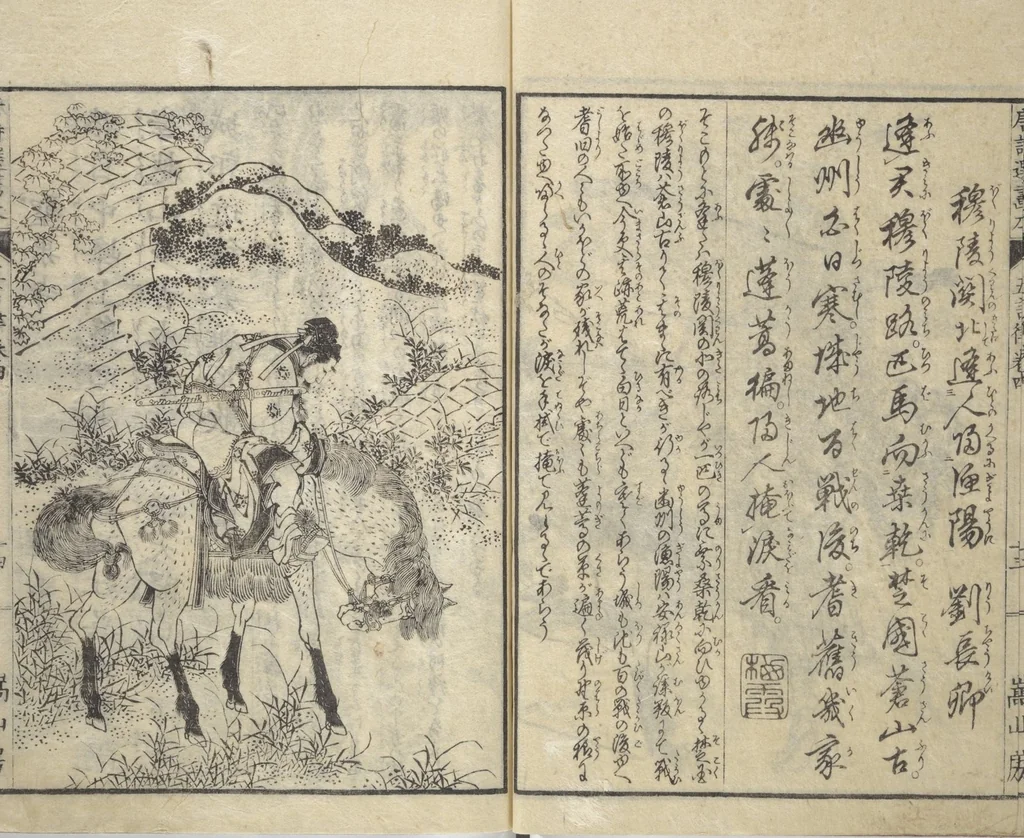 An illustration from Illustrated “Anthology of Tang-Dynasty Poems” in Five-Syllable Lines (Tōshisen ehon gogon ritsu hairitsu), 1833, leaf 15