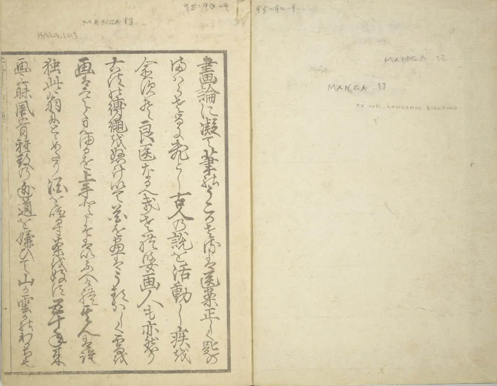 An illustration from Transmitting the Spirit, Revealing the Form of Things, Volume 1 to 15 of Hokusai Sketchbooks (Denshin kaishu: Hokusai manga, shohen - jugohen), 1848, leaf 2