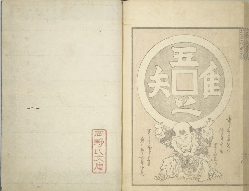 An illustration from Transmitting the Spirit, Revealing the Form of Things, Volume 1 to 15 of Hokusai Sketchbooks (Denshin kaishu: Hokusai manga, shohen - jugohen), 1848, leaf 31