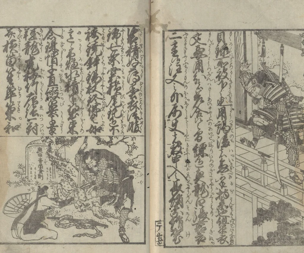 An illustration from Illustrated Book of Domestic Manners (Ehon teikin ōrai 絵本庭訓往来) : [volume 2], 1828, leaf 19