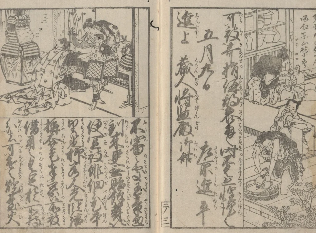 An illustration from Illustrated Book of Domestic Manners (Ehon teikin ōrai 絵本庭訓往来) : [volume 2], 1828, leaf 5