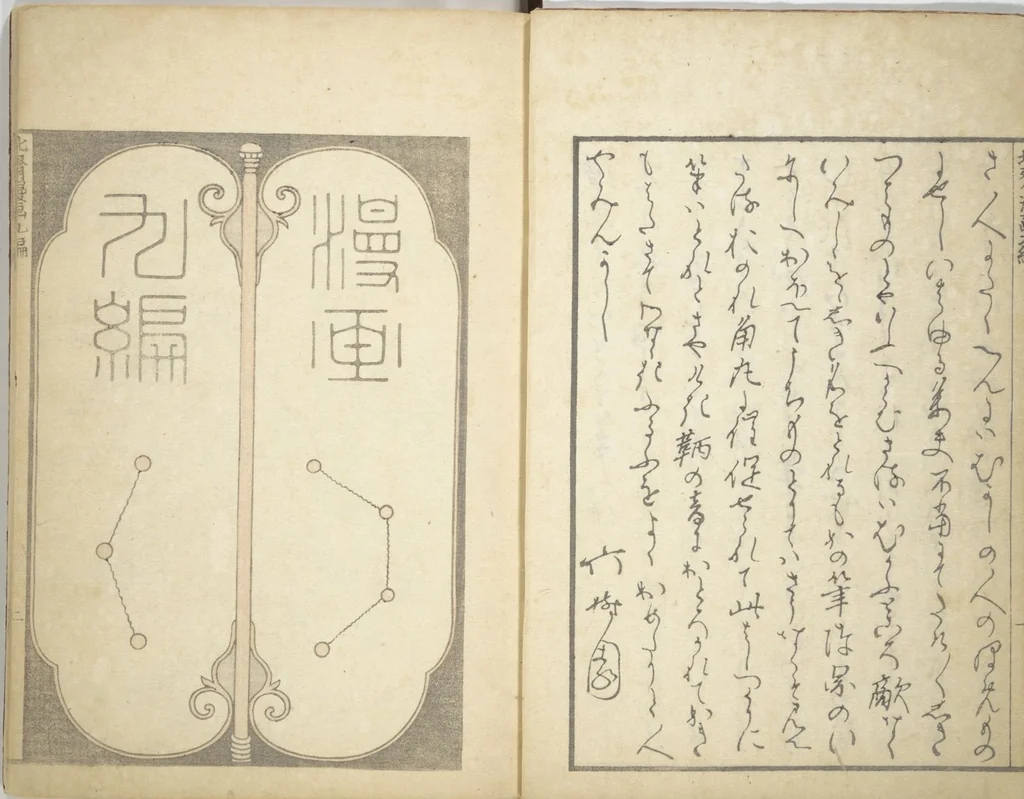 An illustration from Transmitting the Spirit, Revealing the Form of Things, Volume 1 to 15 of Hokusai Sketchbooks (Denshin kaishu: Hokusai manga, shohen - jugohen), 1848, leaf 3