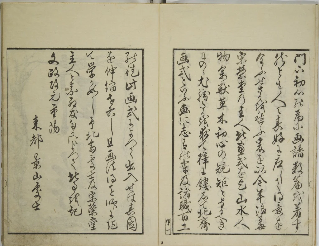 An illustration from Picture Album Transmitting the Spirit: The Hokusai Drawing Style (Denshin gafu Hokusai gashiki), 1819, leaf 3