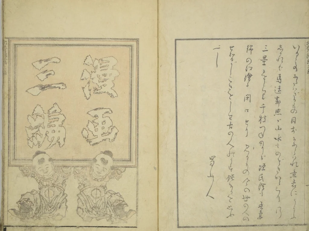 An illustration from Transmitting the Spirit, Revealing the Form of Things, Volume 1 to 15 of Hokusai Sketchbooks (Denshin kaishu: Hokusai manga, shohen - jugohen), 1848, leaf 3