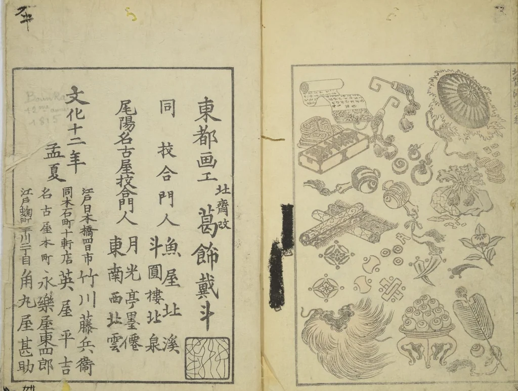 An illustration from Transmitting the Spirit, Revealing the Form of Things, Volume 1 to 15 of Hokusai Sketchbooks (Denshin kaishu: Hokusai manga, shohen - jugohen), 1848, leaf 31