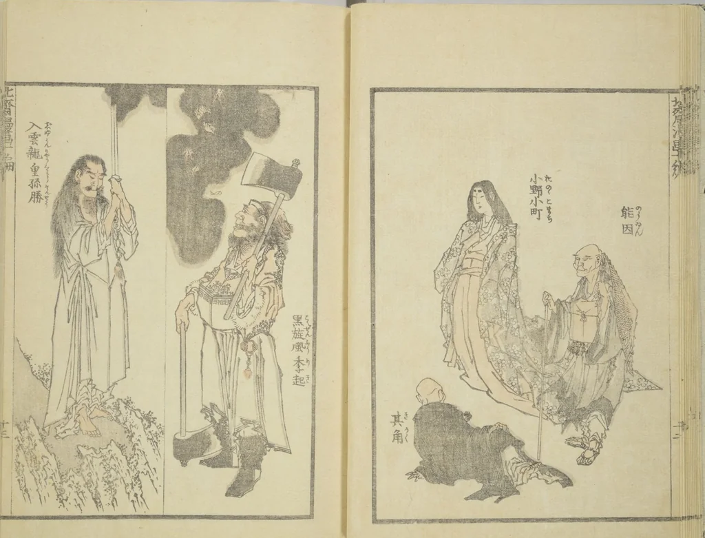 An illustration from Transmitting the Spirit, Revealing the Form of Things, Volume 1 to 15 of Hokusai Sketchbooks (Denshin kaishu: Hokusai manga, shohen - jugohen), 1848, leaf 14