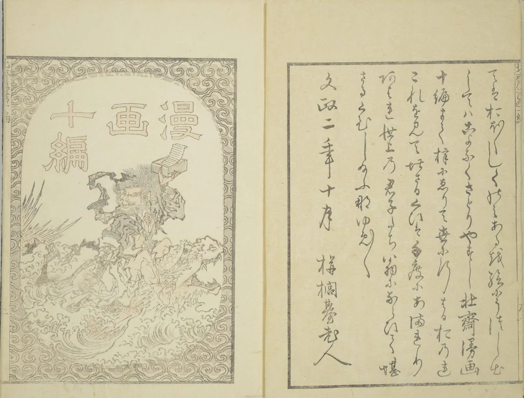 An illustration from Transmitting the Spirit, Revealing the Form of Things, Volume 1 to 15 of Hokusai Sketchbooks (Denshin kaishu: Hokusai manga, shohen - jugohen), 1848, leaf 3