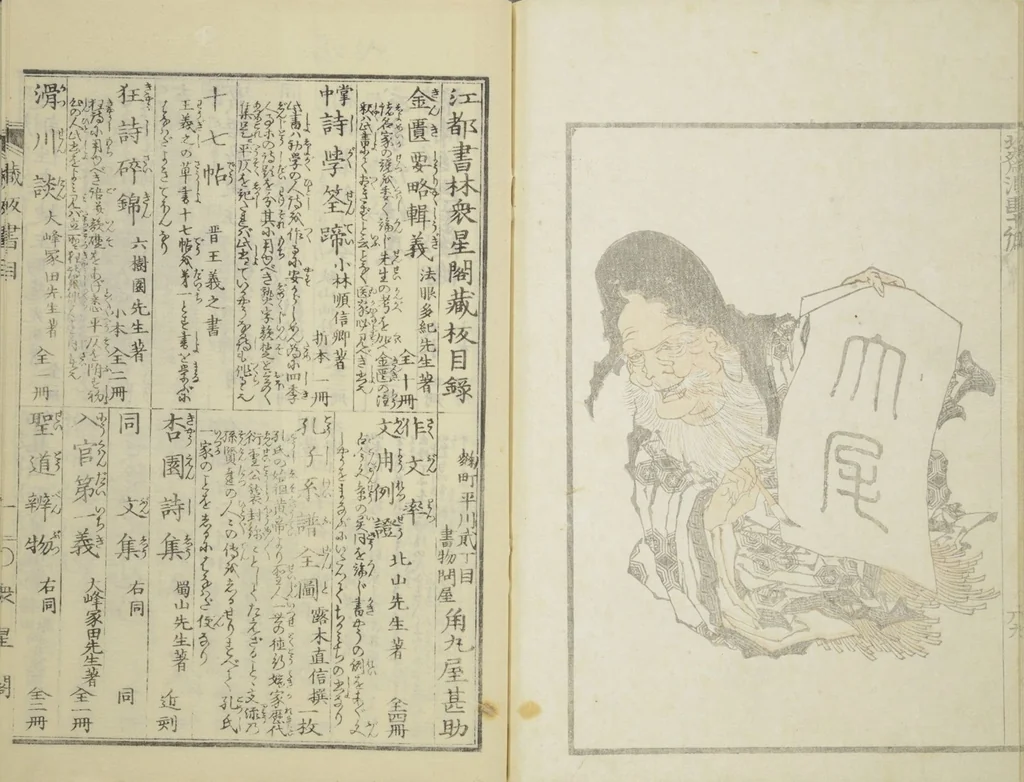 An illustration from Transmitting the Spirit, Revealing the Form of Things, Volume 1 to 15 of Hokusai Sketchbooks (Denshin kaishu: Hokusai manga, shohen - jugohen), 1848, leaf 31