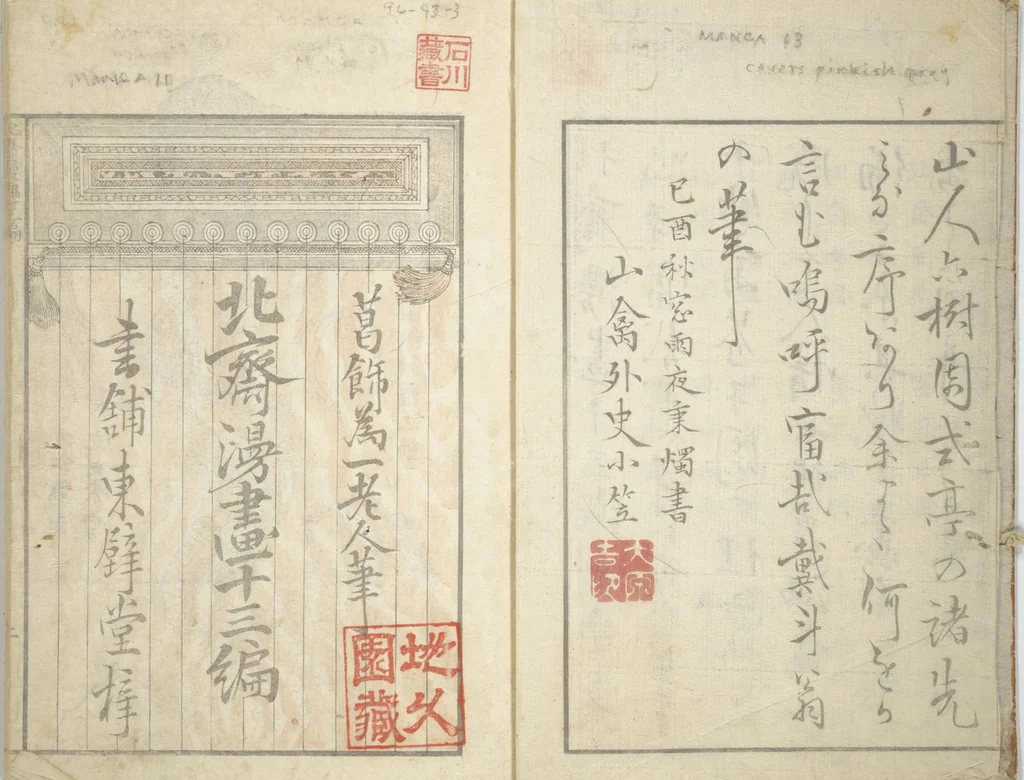 An illustration from Transmitting the Spirit, Revealing the Form of Things, Volume 1 to 15 of Hokusai Sketchbooks (Denshin kaishu: Hokusai manga, shohen - jugohen), 1848, leaf 3
