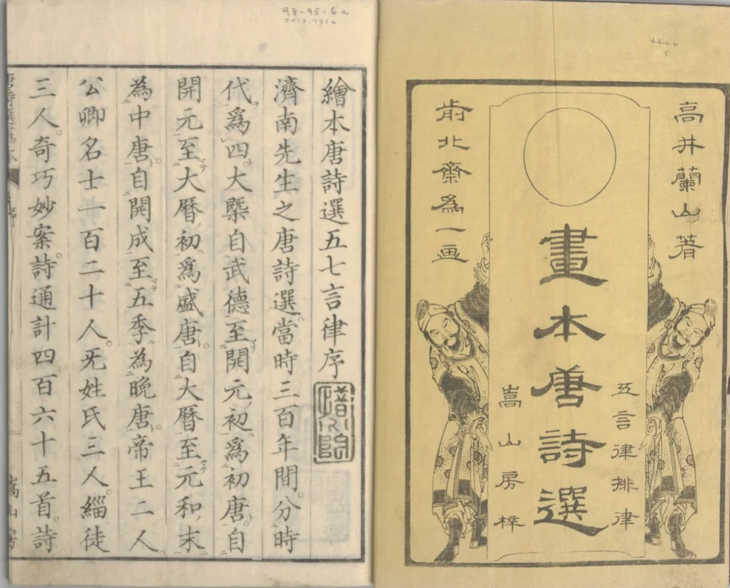An illustration from Illustrated “Anthology of Tang-Dynasty Poems” in Five-Syllable Lines (Tōshisen ehon gogon ritsu hairitsu), 1833, leaf 2