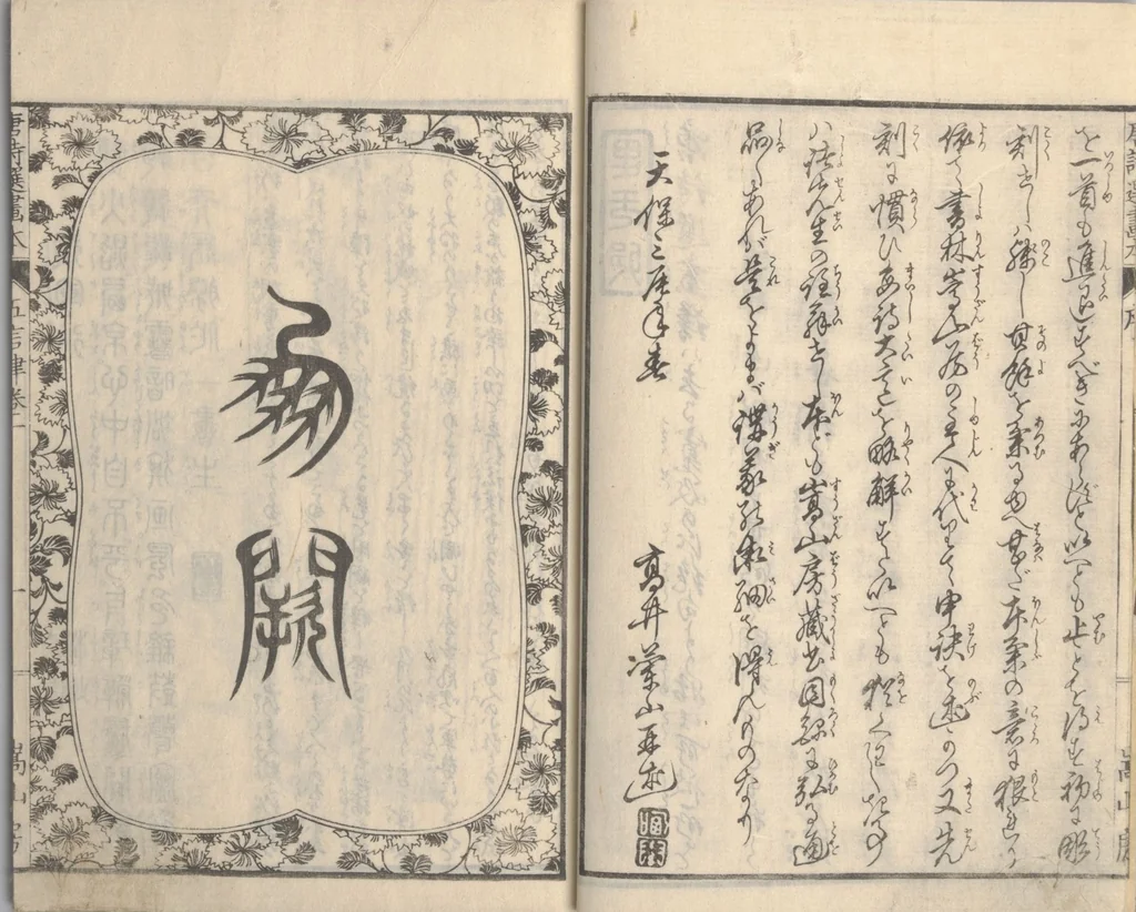 An illustration from Illustrated “Anthology of Tang-Dynasty Poems” in Five-Syllable Lines (Tōshisen ehon gogon ritsu hairitsu), 1833, leaf 4