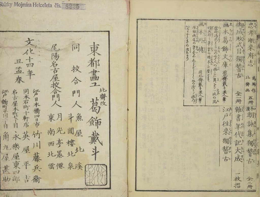 An illustration from Transmitting the Spirit, Revealing the Form of Things, Volume 1 to 15 of Hokusai Sketchbooks (Denshin kaishu: Hokusai manga, shohen - jugohen), 1848, leaf 35