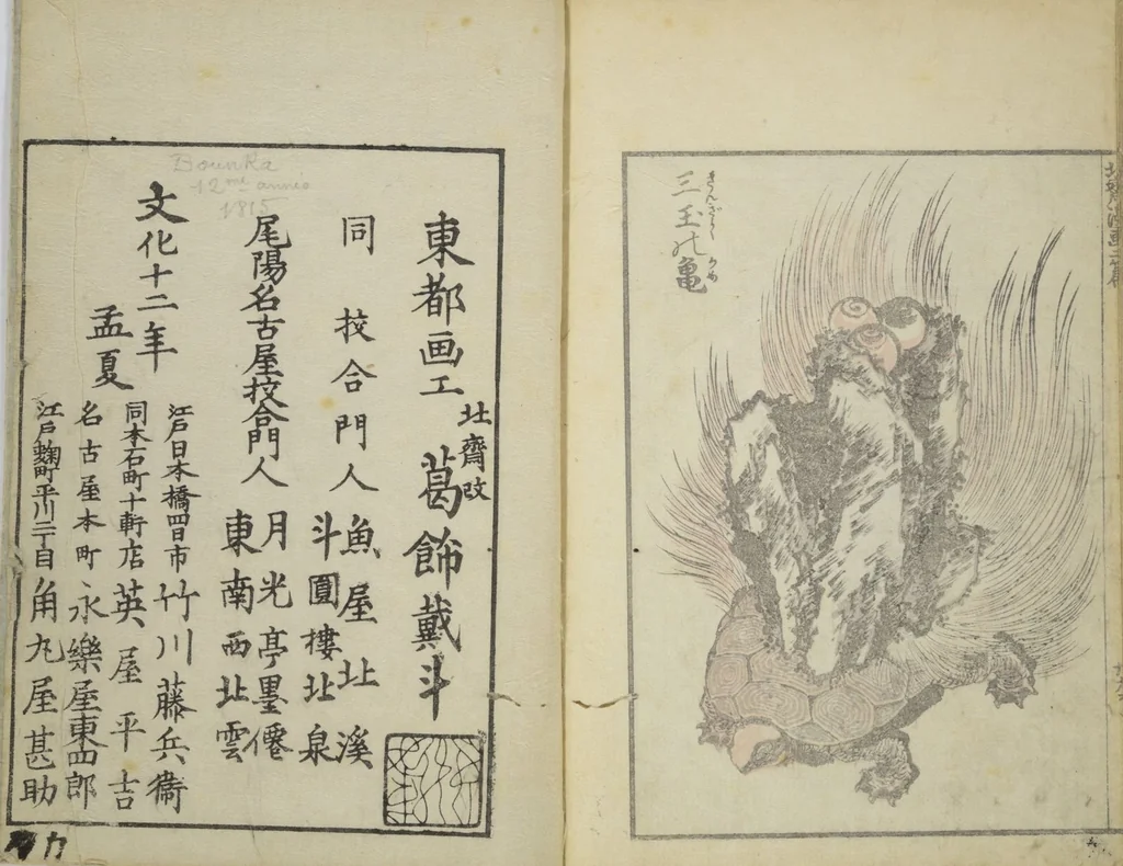 An illustration from Transmitting the Spirit, Revealing the Form of Things, Volume 1 to 15 of Hokusai Sketchbooks (Denshin kaishu: Hokusai manga, shohen - jugohen), 1848, leaf 32