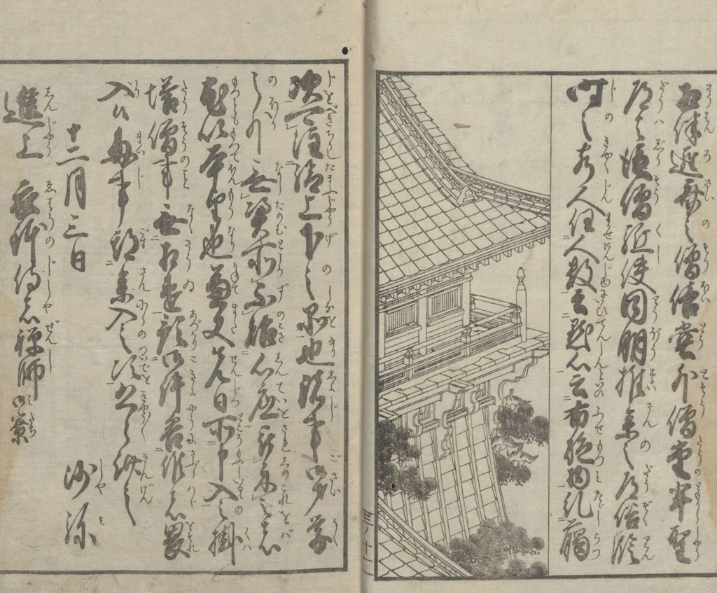 An illustration from Illustrated Book of Domestic Manners (Ehon teikin ōrai 絵本庭訓往来) : [volume 3], 1828, leaf 13