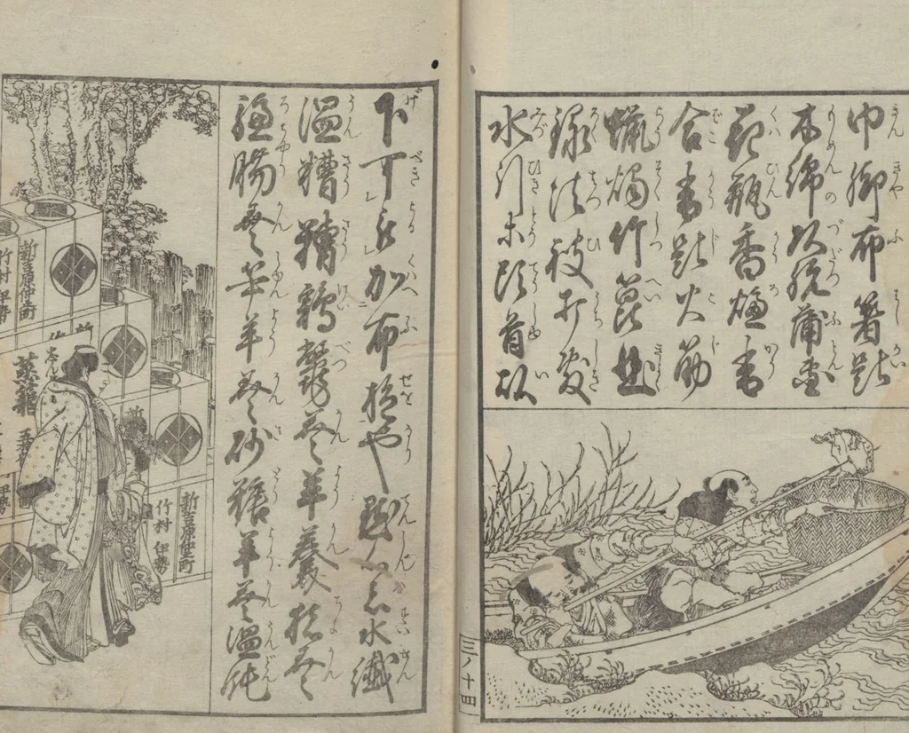 An illustration from Illustrated Book of Domestic Manners (Ehon teikin ōrai 絵本庭訓往来) : [volume 3], 1828, leaf 16