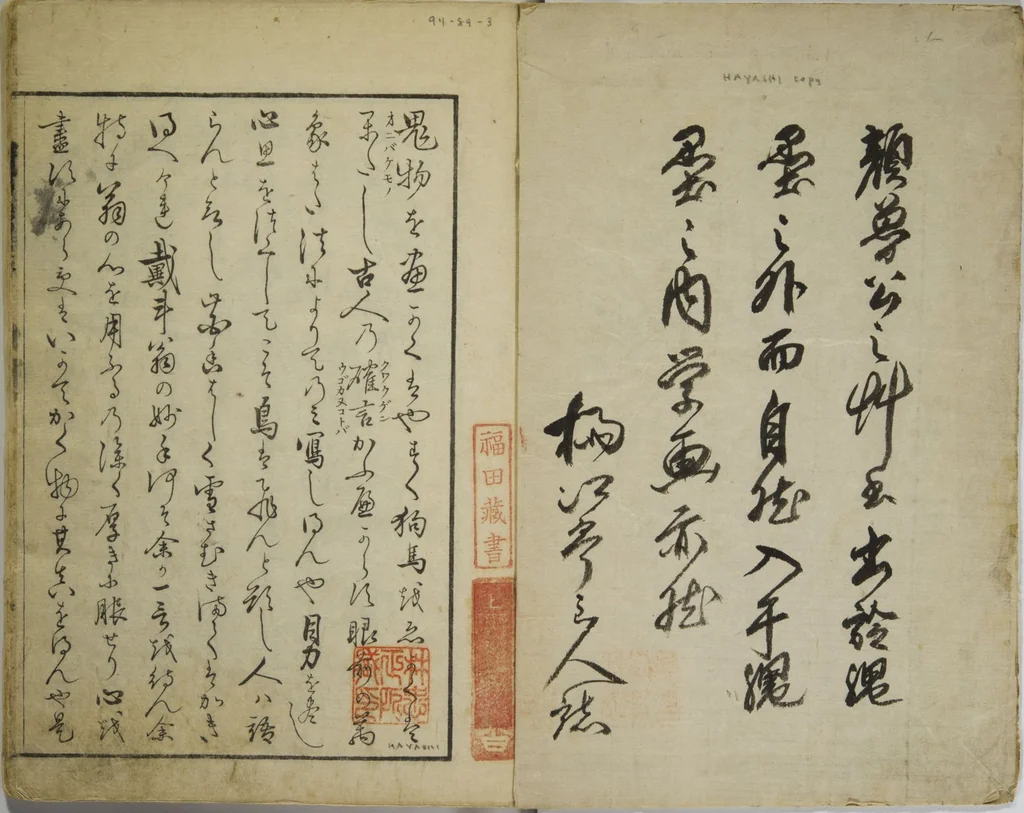 An illustration from Various Pictures by Hokusai (Hokusai soga), 1820, leaf 2