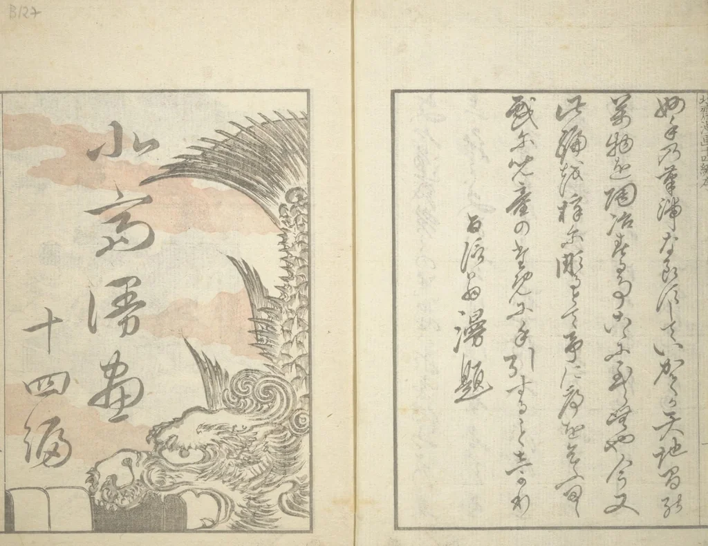 An illustration from Transmitting the Spirit, Revealing the Form of Things, Volume 1 to 15 of Hokusai Sketchbooks (Denshin kaishu: Hokusai manga, shohen - jugohen), 1848, leaf 3