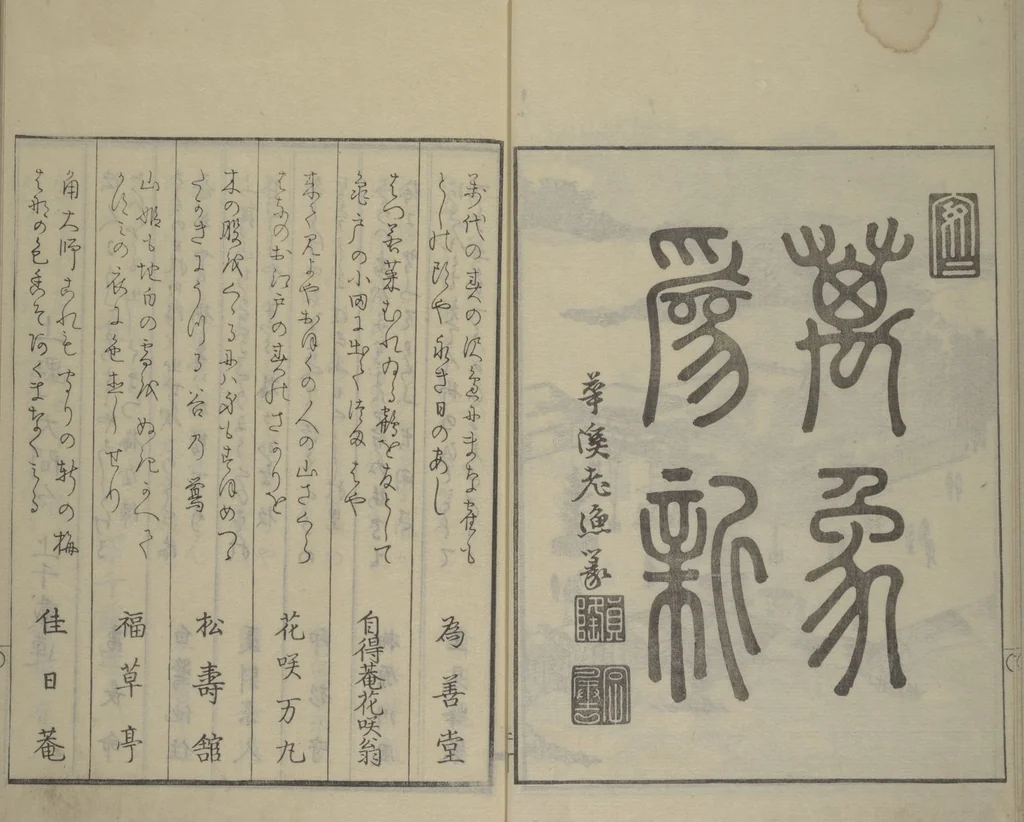 An illustration from Picture Book of the Pleasures of the East (Ehon azuma asobi), 1802, leaf 5