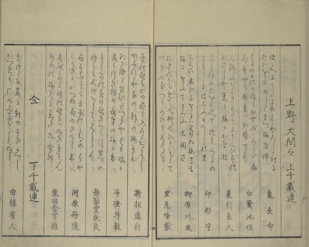 An illustration from Picture Book of the Pleasures of the East (Ehon azuma asobi), 1802, leaf 6