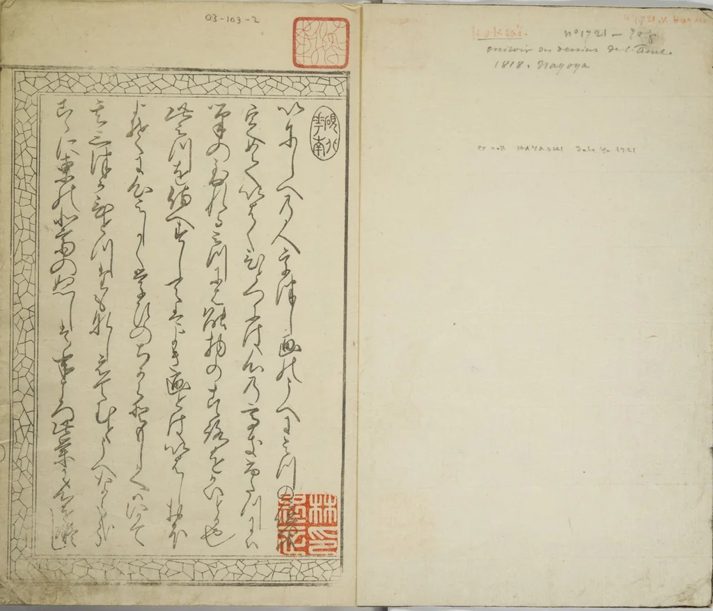 An illustration from Picture Album Transmitting the Spirit: The Hokusai Drawing Style (Denshin gafu Hokusai gashiki), 1819, leaf 2