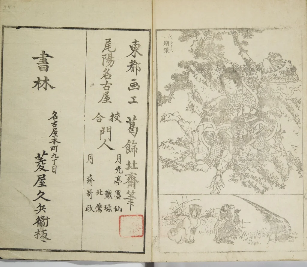 An illustration from Picture Album Transmitting the Spirit: The Hokusai Drawing Style (Denshin gafu Hokusai gashiki), 1819, leaf 29