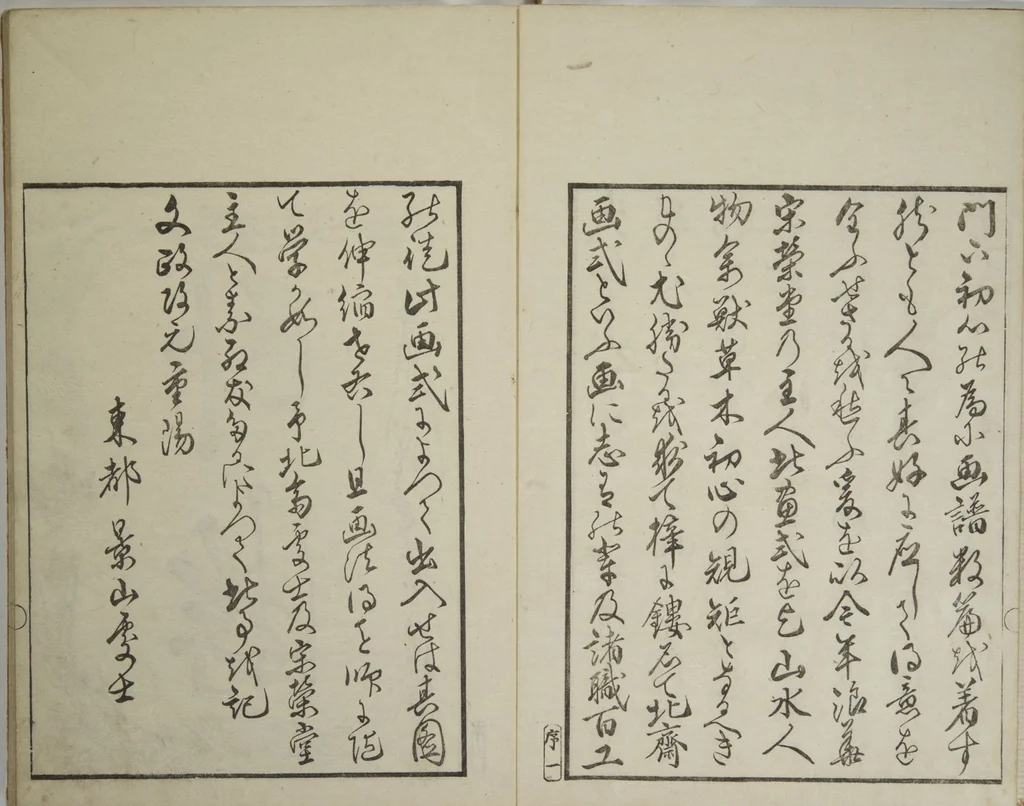 An illustration from Picture Album Transmitting the Spirit: The Hokusai Drawing Style (Denshin gafu Hokusai gashiki), 1819, leaf 3