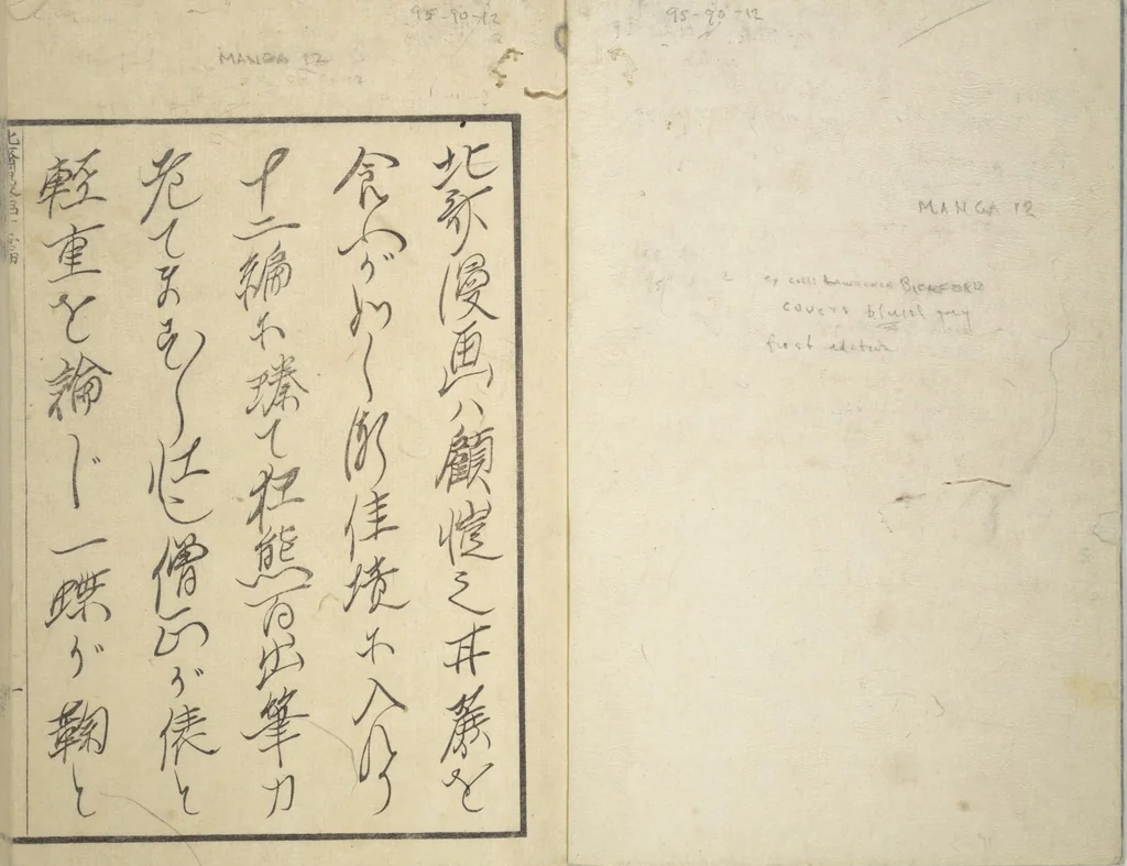 An illustration from Transmitting the Spirit, Revealing the Form of Things, Volume 1 to 15 of Hokusai Sketchbooks (Denshin kaishu: Hokusai manga, shohen - jugohen), 1848, leaf 2