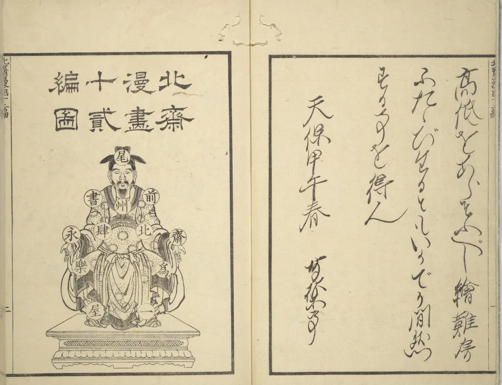 An illustration from Transmitting the Spirit, Revealing the Form of Things, Volume 1 to 15 of Hokusai Sketchbooks (Denshin kaishu: Hokusai manga, shohen - jugohen), 1848, leaf 3