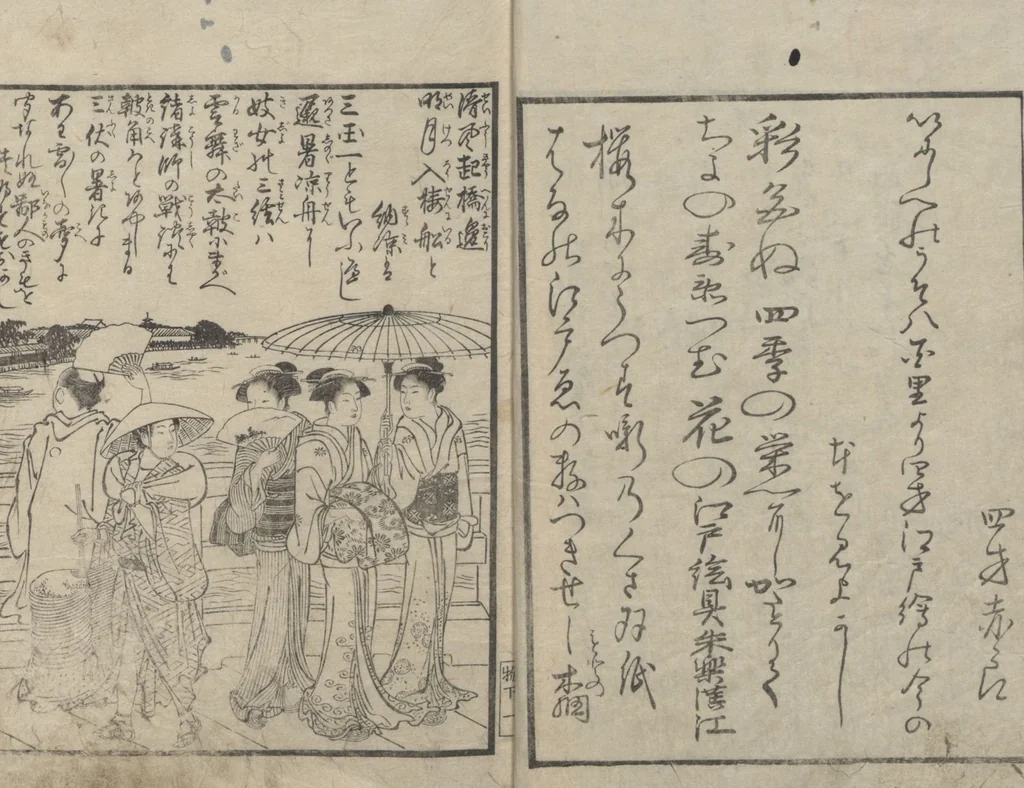 An illustration from Watchtower Hill (Ehon monomigaoka 絵本物見岡) : [volume 2], 1785, leaf 3