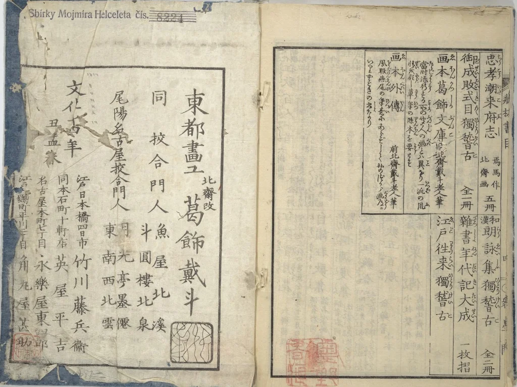 An illustration from Transmitting the Spirit, Revealing the Form of Things, Volume 1 to 15 of Hokusai Sketchbooks (Denshin kaishu: Hokusai manga, shohen - jugohen), 1848, leaf 36