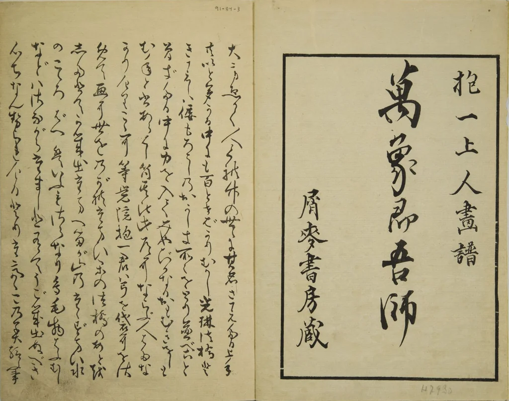 An illustration from Ōson (Hōitsu) Picture Album (Ōson gafu), 1817, leaf 2