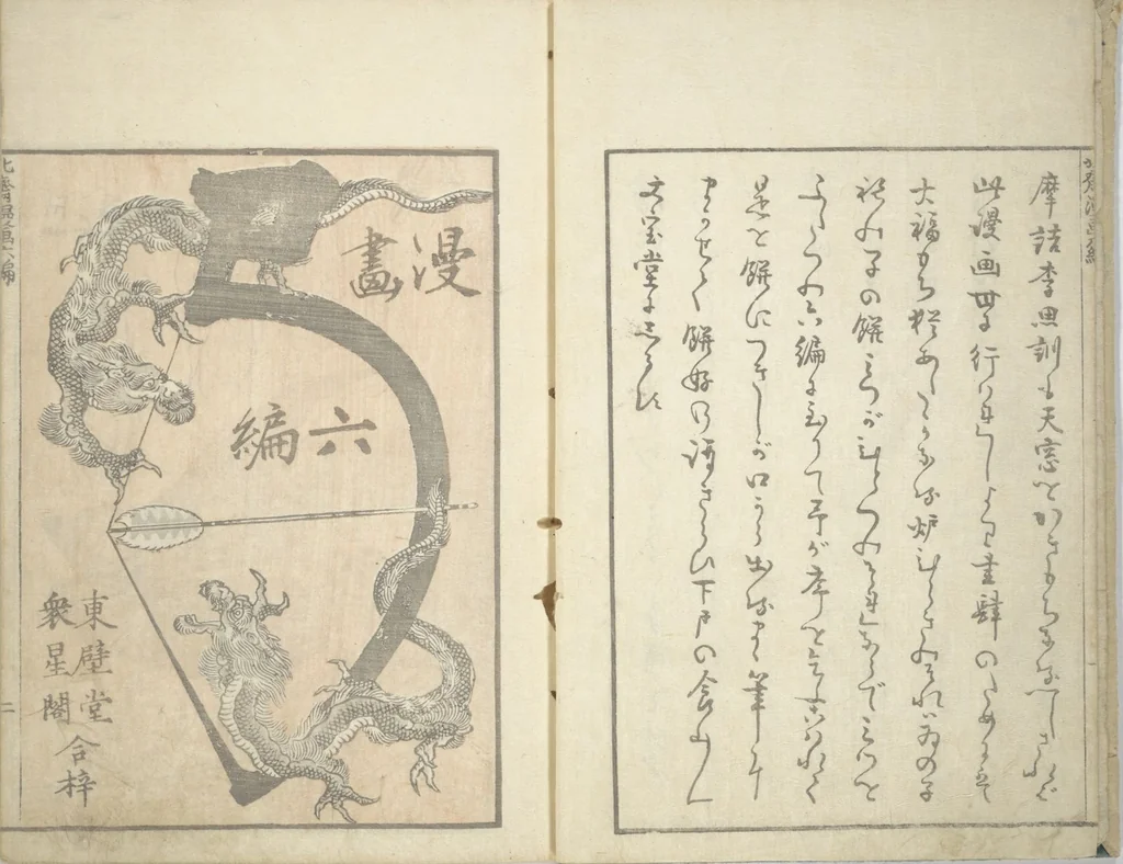 An illustration from Transmitting the Spirit, Revealing the Form of Things, Volume 1 to 15 of Hokusai Sketchbooks (Denshin kaishu: Hokusai manga, shohen - jugohen), 1848, leaf 4