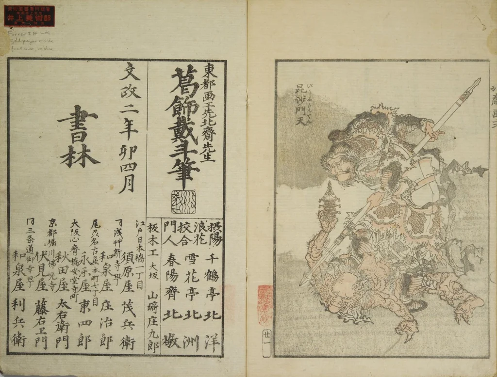 An illustration from Picture Album Transmitting the Spirit: The Hokusai Drawing Style (Denshin gafu Hokusai gashiki), 1819, leaf 25
