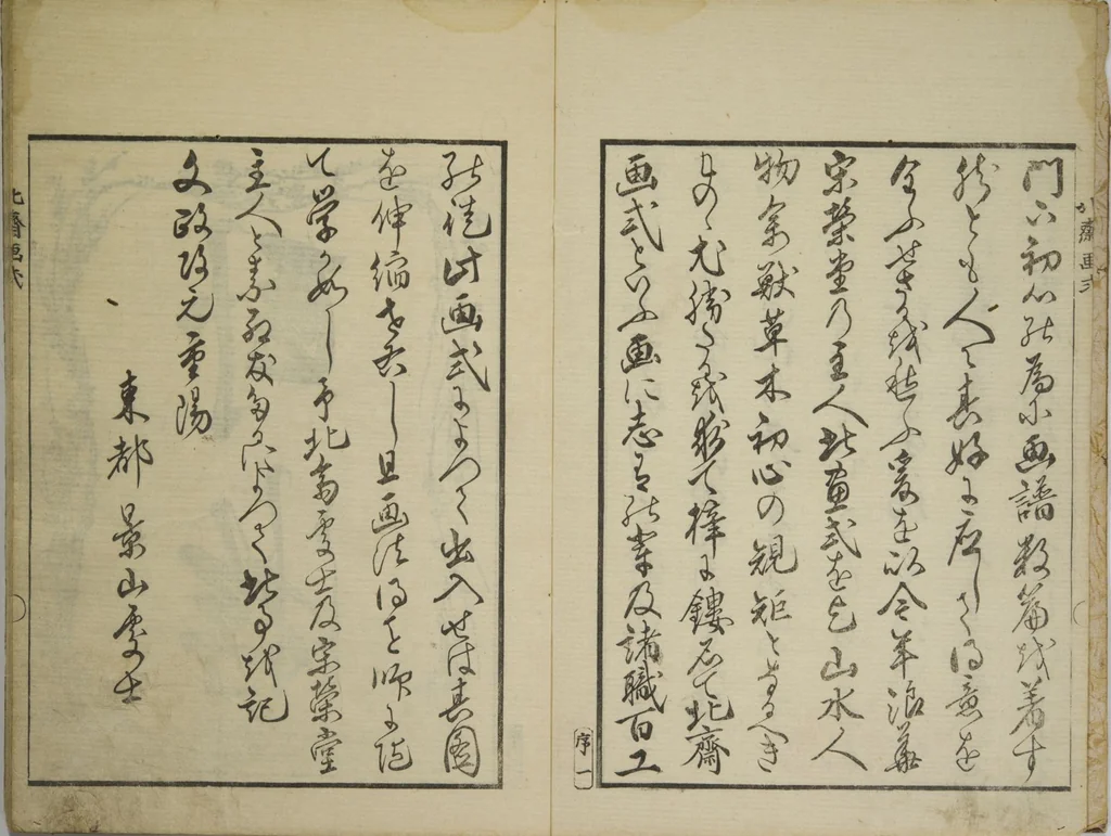An illustration from Picture Album Transmitting the Spirit: The Hokusai Drawing Style (Denshin gafu Hokusai gashiki), 1819, leaf 3