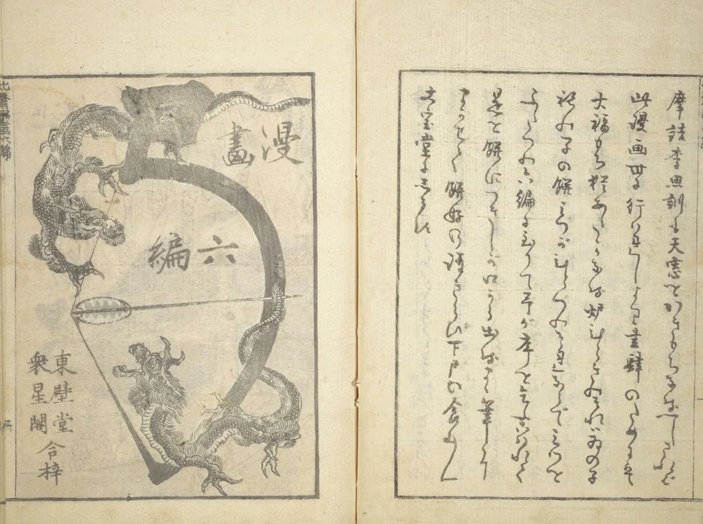 An illustration from Transmitting the Spirit, Revealing the Form of Things, Volume 1 to 15 of Hokusai Sketchbooks (Denshin kaishu: Hokusai manga, shohen - jugohen), 1848, leaf 3