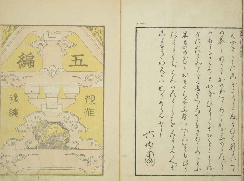 An illustration from Transmitting the Spirit, Revealing the Form of Things, Volume 1 to 15 of Hokusai Sketchbooks (Denshin kaishu: Hokusai manga, shohen - jugohen), 1848, leaf 3