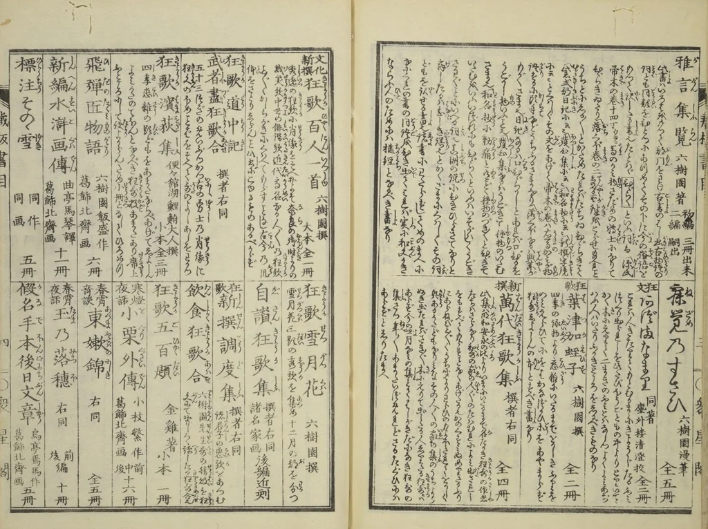 An illustration from Transmitting the Spirit, Revealing the Form of Things, Volume 1 to 15 of Hokusai Sketchbooks (Denshin kaishu: Hokusai manga, shohen - jugohen), 1848, leaf 34