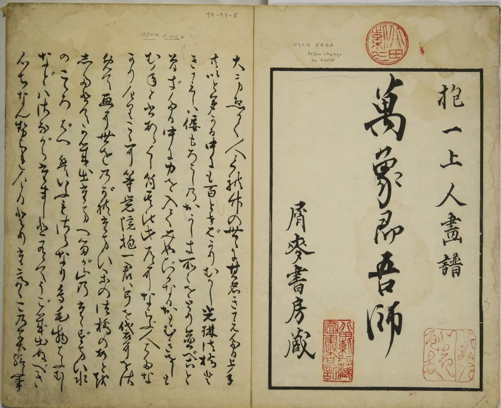An illustration from Picture Album by Ōson (Hōitsu) (Ōson fuga), 1817, leaf 2