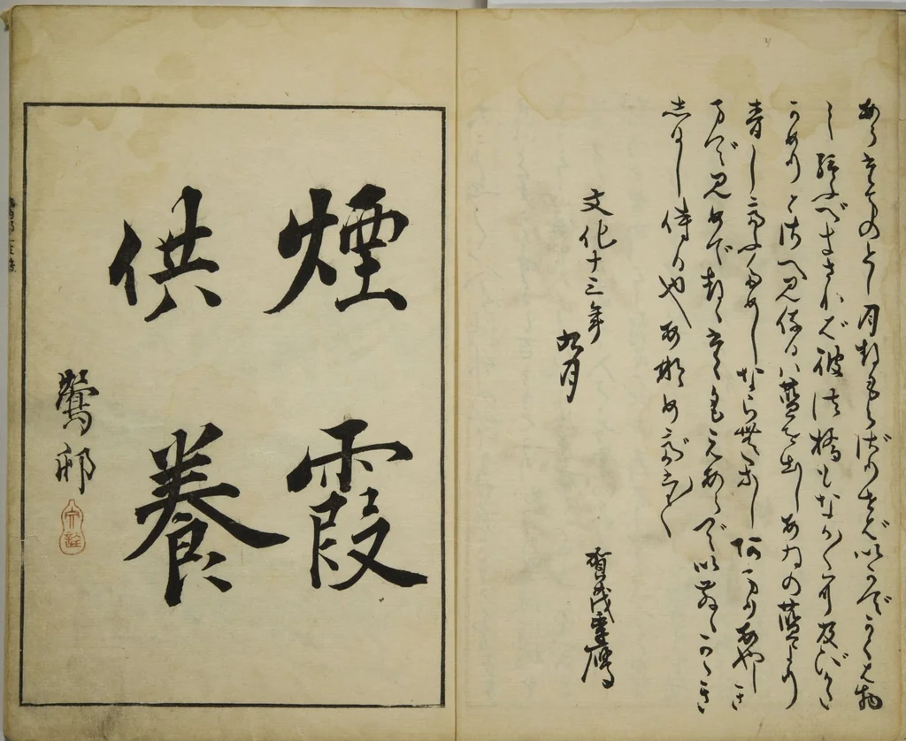 An illustration from Picture Album by Ōson (Hōitsu) (Ōson fuga), 1817, leaf 3