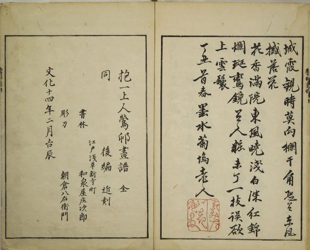 An illustration from Picture Album by Ōson (Hōitsu) (Ōson fuga), 1817, leaf 32