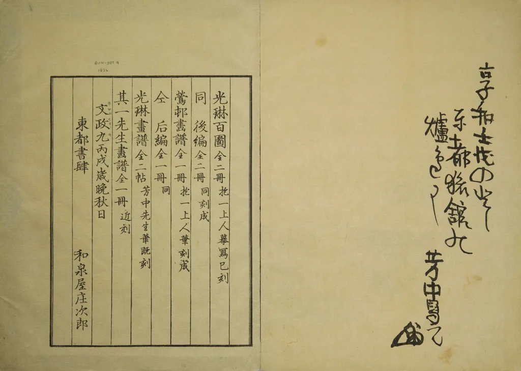 An illustration from Kōrin Picture Album (Kōrin gafu), 1826, leaf 15