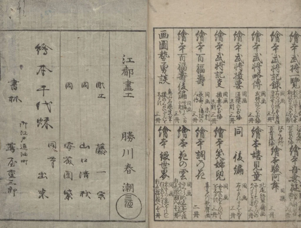An illustration from Illustrated Book of Kyōka (comic poems) "Maple Bridge" (Ehon momiji bashi 絵本紅葉橋), 1790, leaf 19