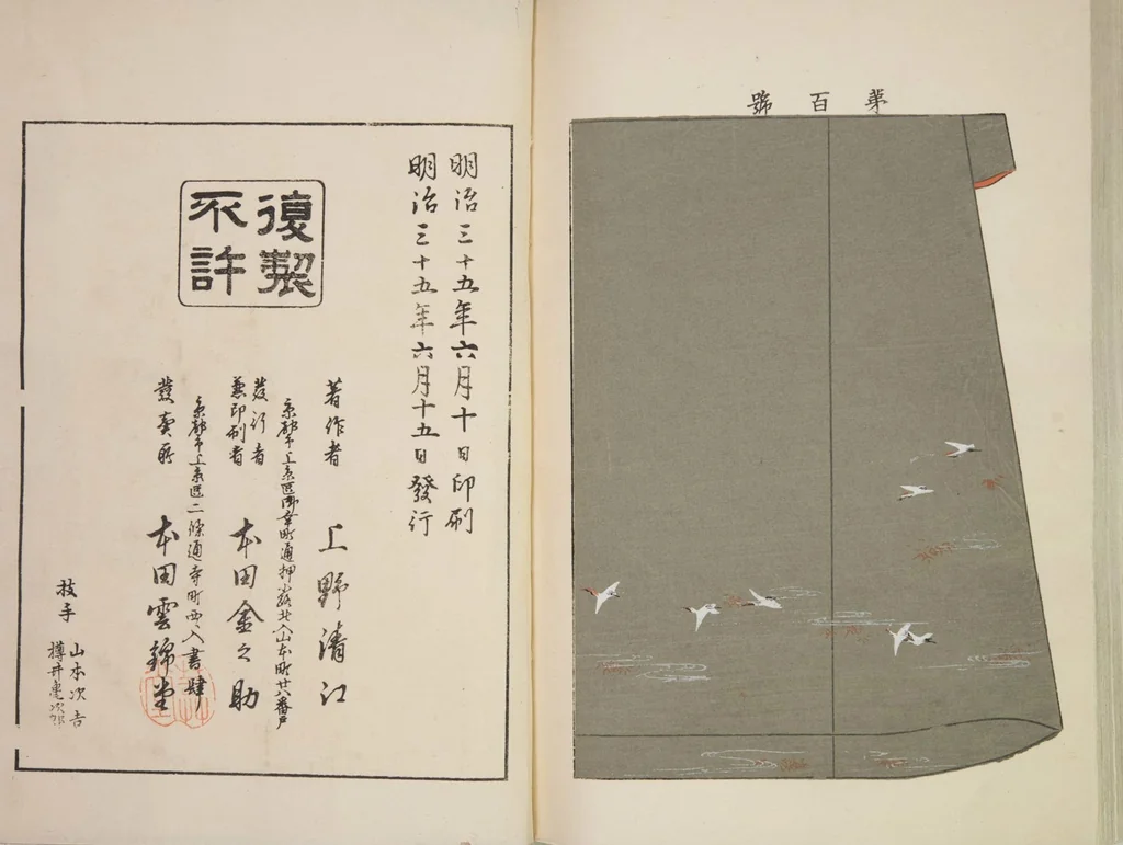 An illustration from Hanafubuki / [chosakusha Ueno Seikō], 1904, leaf 53