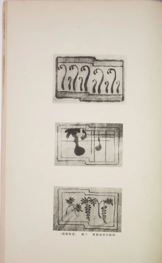 An illustration from Mokugo zuanshū / Mokugokai hen, 1908, leaf 66