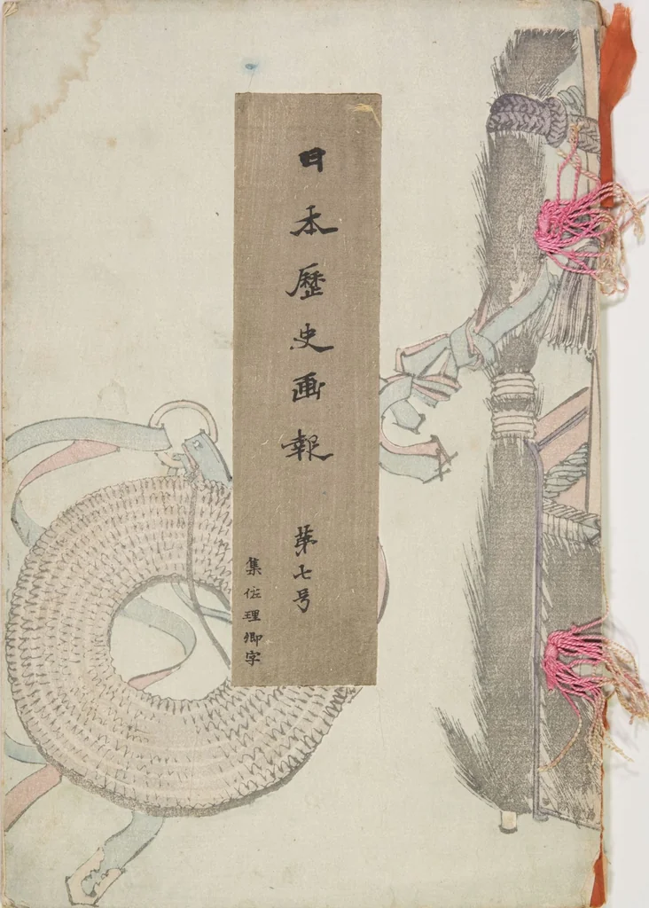 An illustration from Illustrated Journal of Japanese History no. 1-10 (Nihon Rekishi Gaho) : [volume 7], 1892, leaf 1