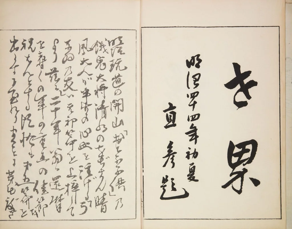 An illustration from Unai no tomo (Book of Toys) : [volume 5], 1913, leaf 3