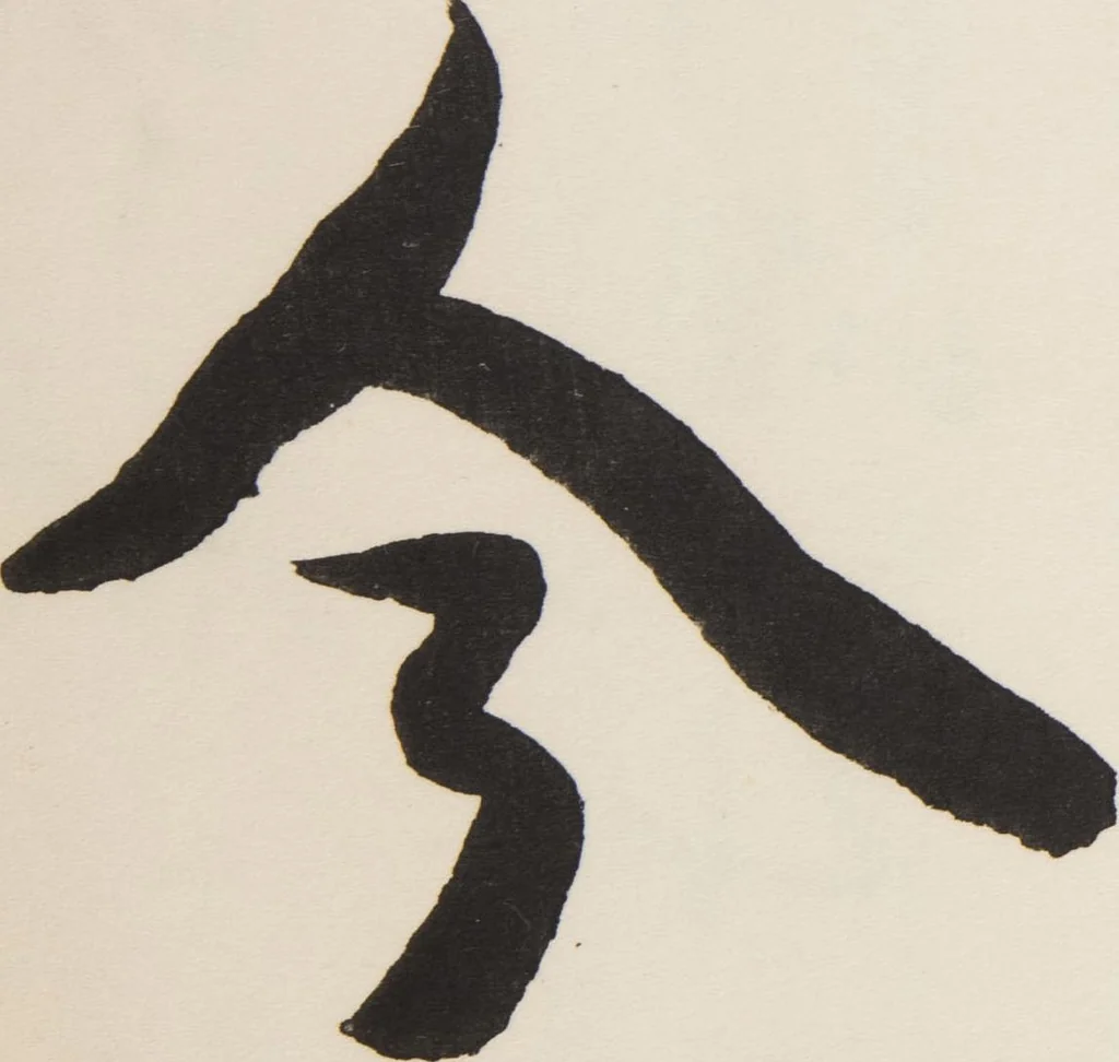 An illustration from Unai no tomo (Book of Toys) : [volume 4], 1913, leaf 3