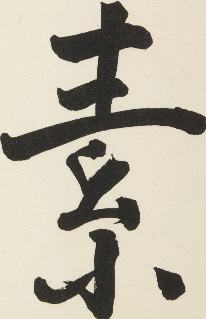 An illustration from Unai no tomo (Book of Toys) : [volume 7], 1917, leaf 4